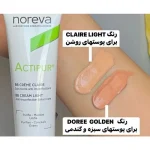 بی بی کرم نوروا Noreva اکتی پور Actipur روشن ضد جوش - Image 3