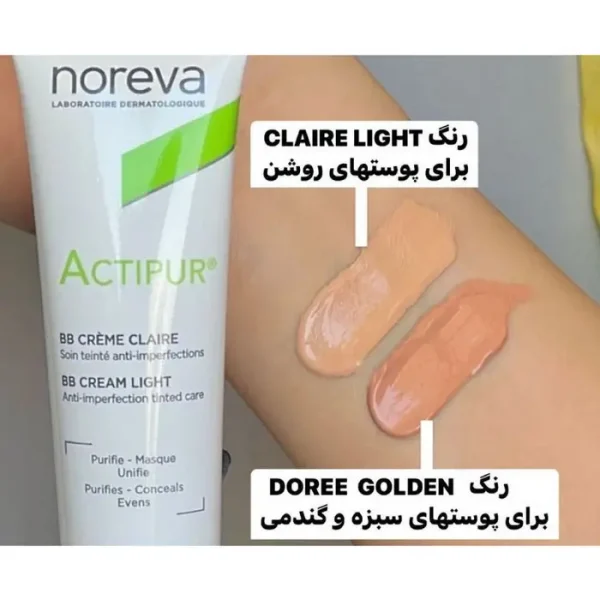 بی بی کرم نوروا Noreva اکتی پور Actipur روشن ضد جوش - Image 3