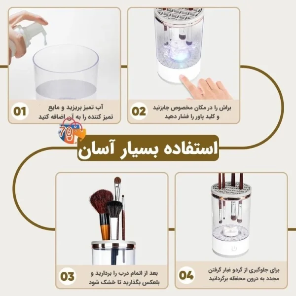دستگاه براش شور برقی MAKEUP BRUSH CLEANER - Image 2