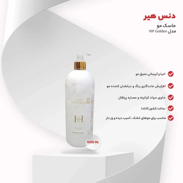ماسک مو دنس هیر مدل VIP Golden حجم 1000 میلی لیتر - Image 2