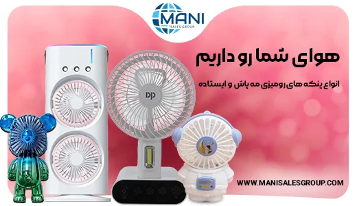 فن و پنکه